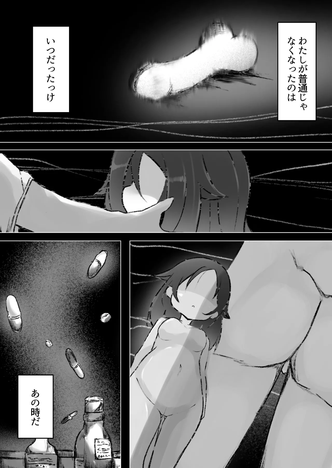 Drug♡Body 娘が自分を無くした日 Page.24
