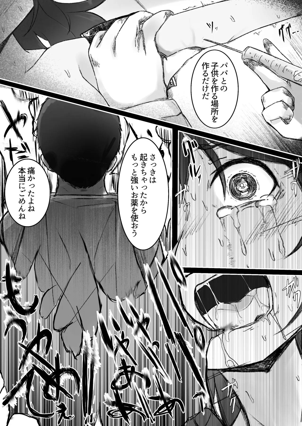 Drug♡Body 娘が自分を無くした日 Page.29