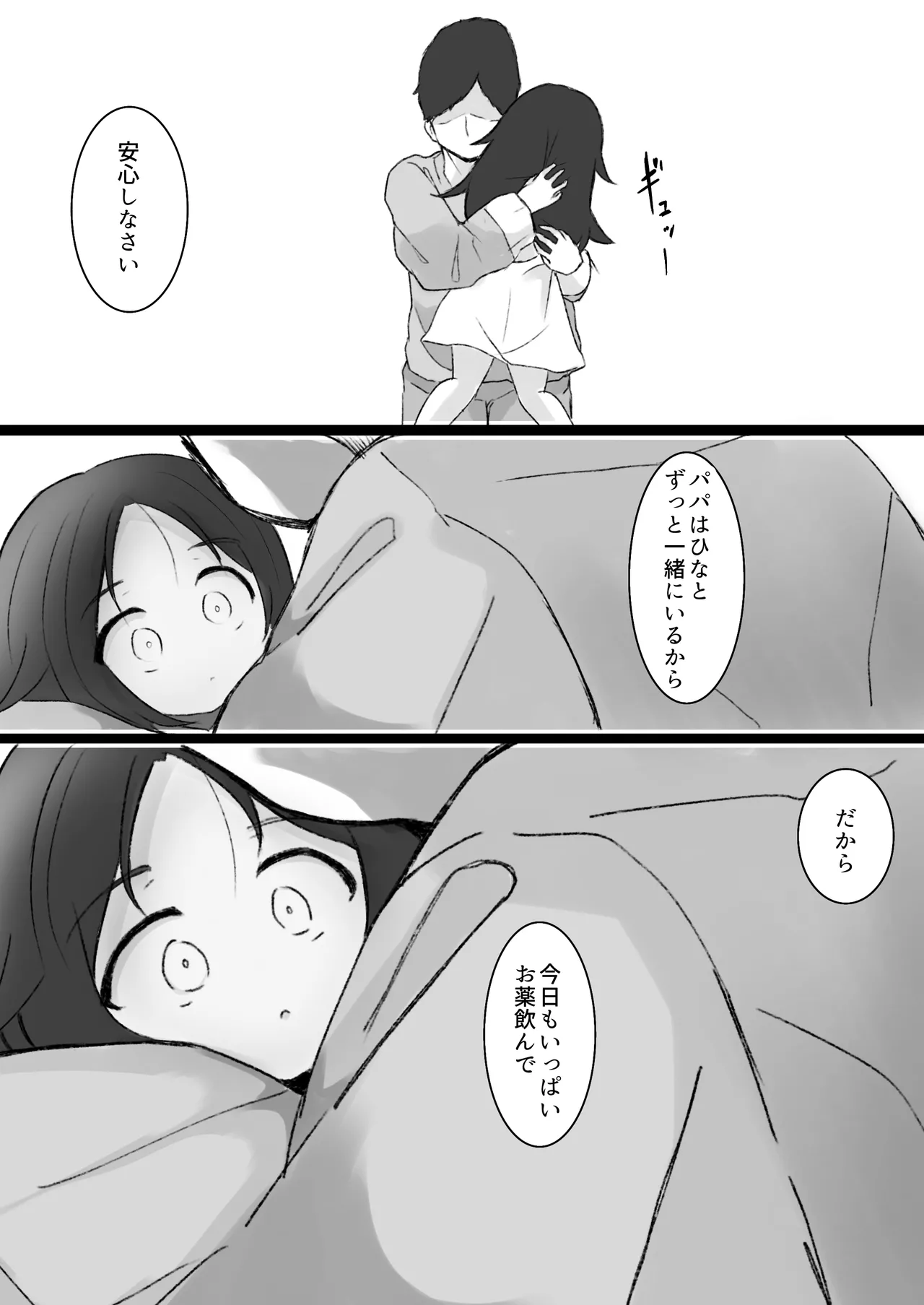 Drug♡Body 娘が自分を無くした日 Page.35