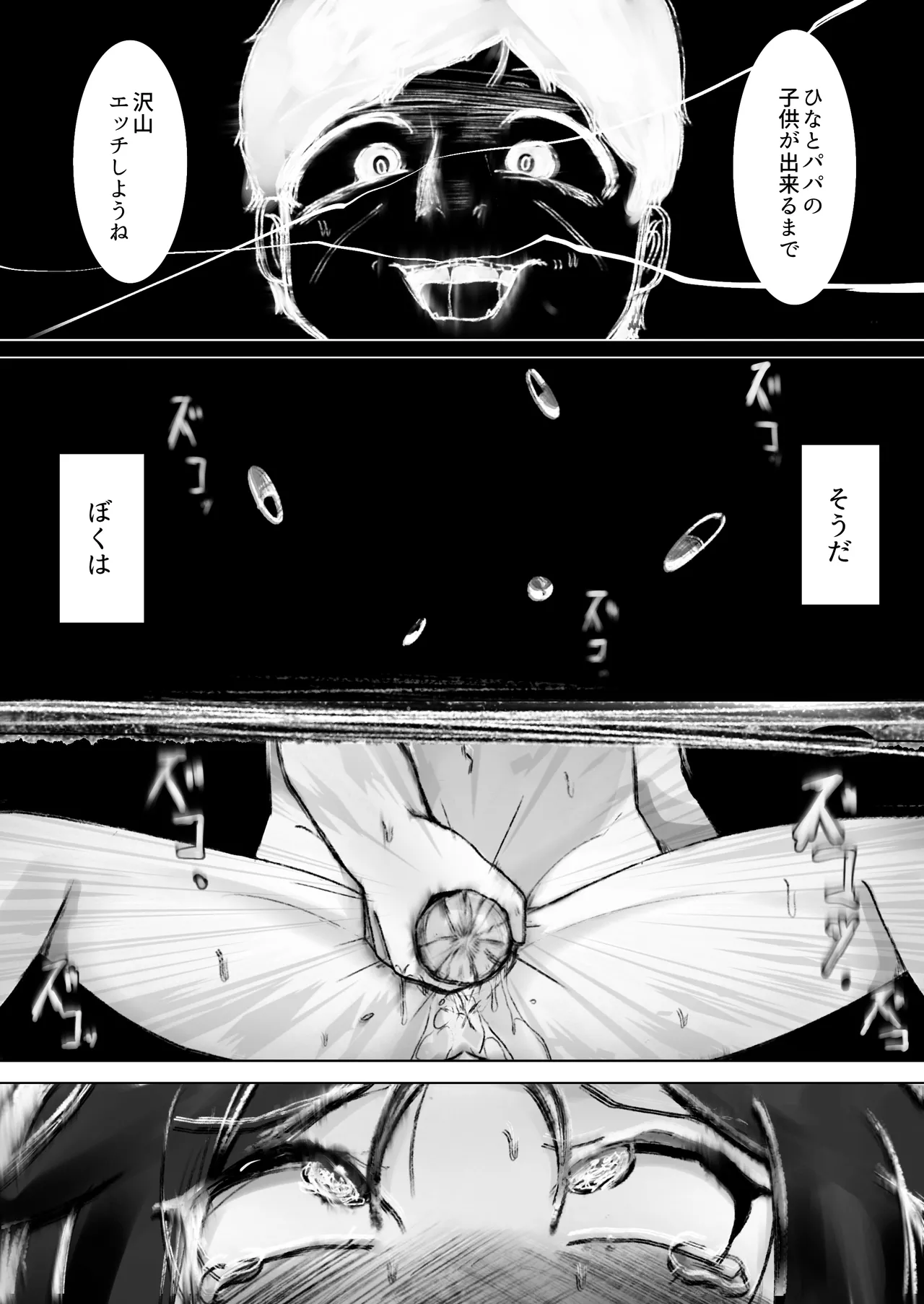 Drug♡Body 娘が自分を無くした日 Page.36