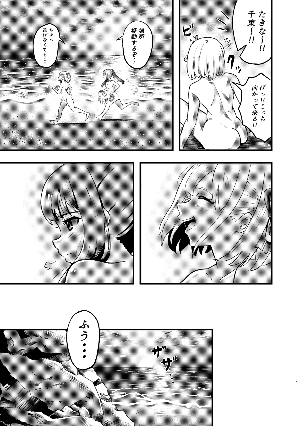 海とリコリスの甘いひととき Page.11