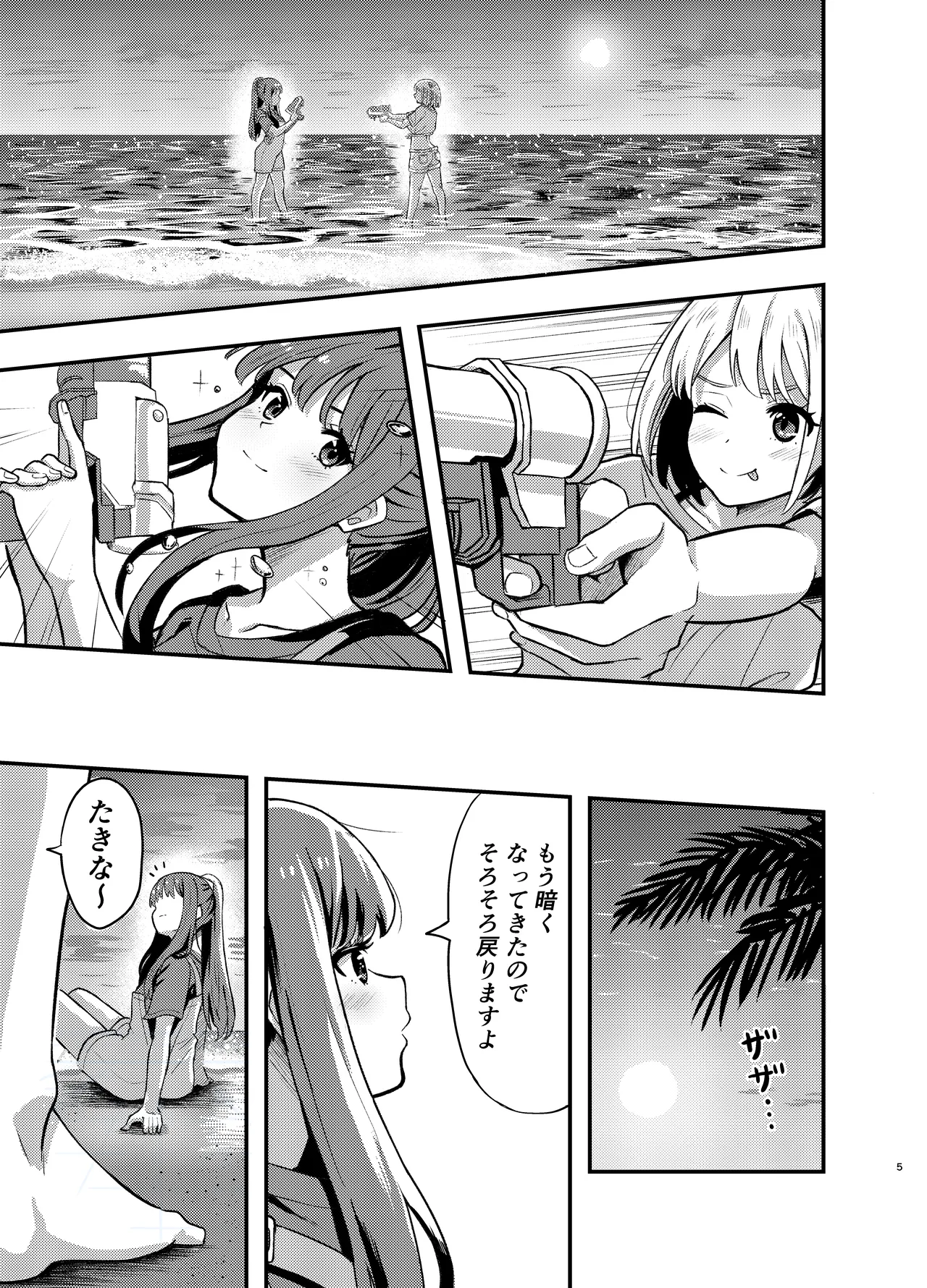 海とリコリスの甘いひととき Page.5