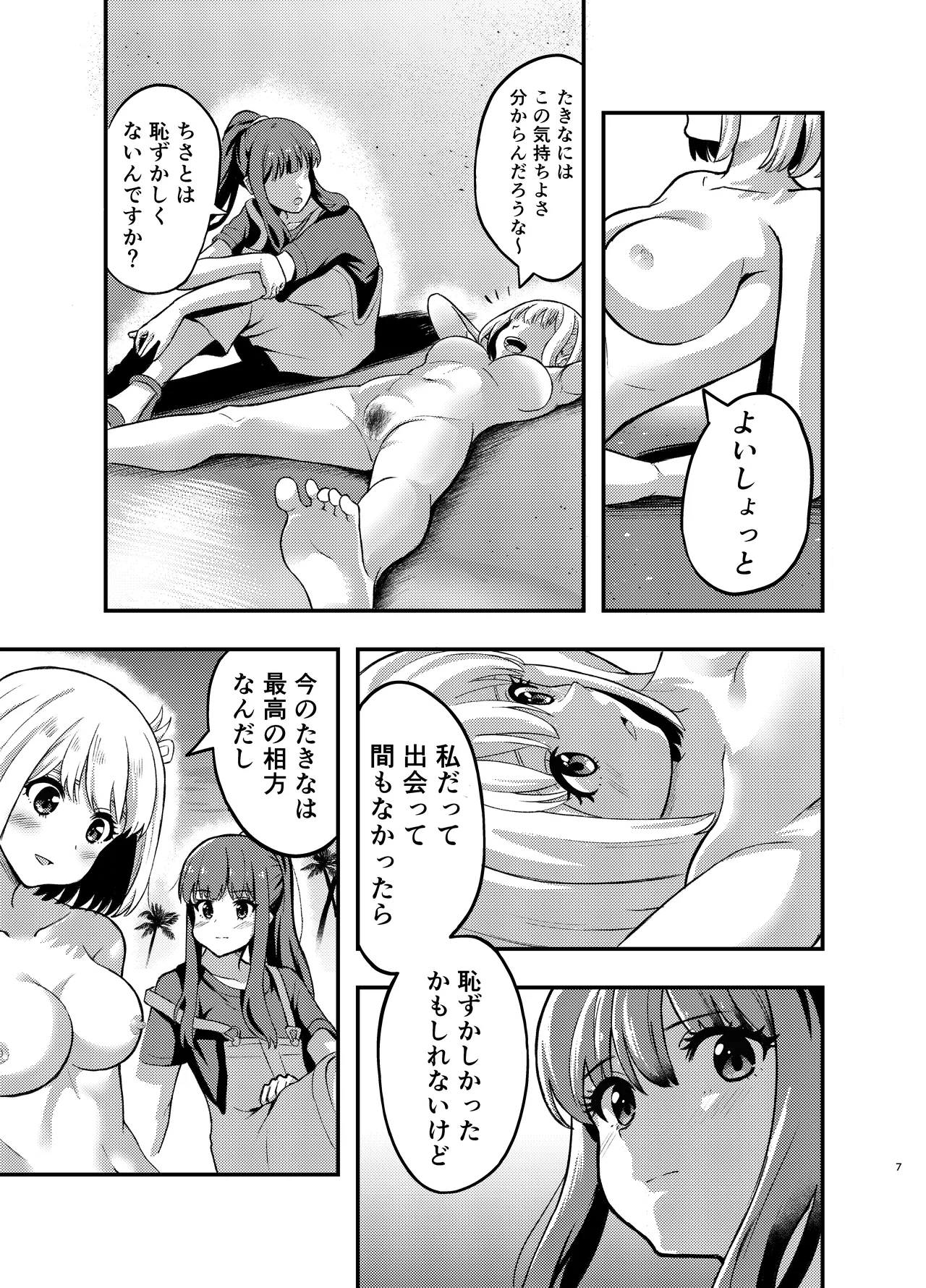 海とリコリスの甘いひととき Page.7