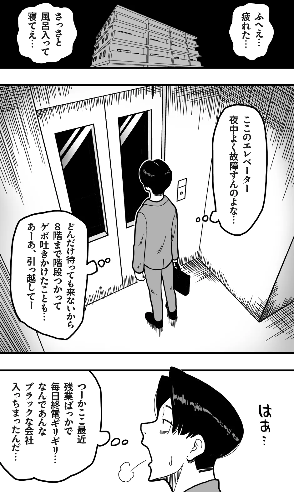 深夜のエレベーターはその女にとって狭すぎる。