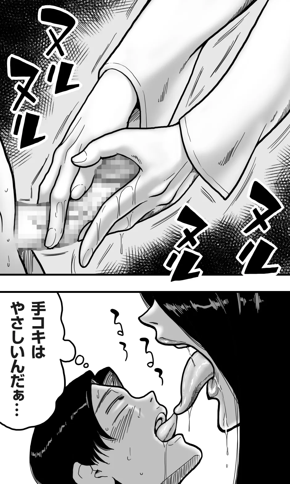 深夜のエレベーターはその女にとって狭すぎる。 Page.14