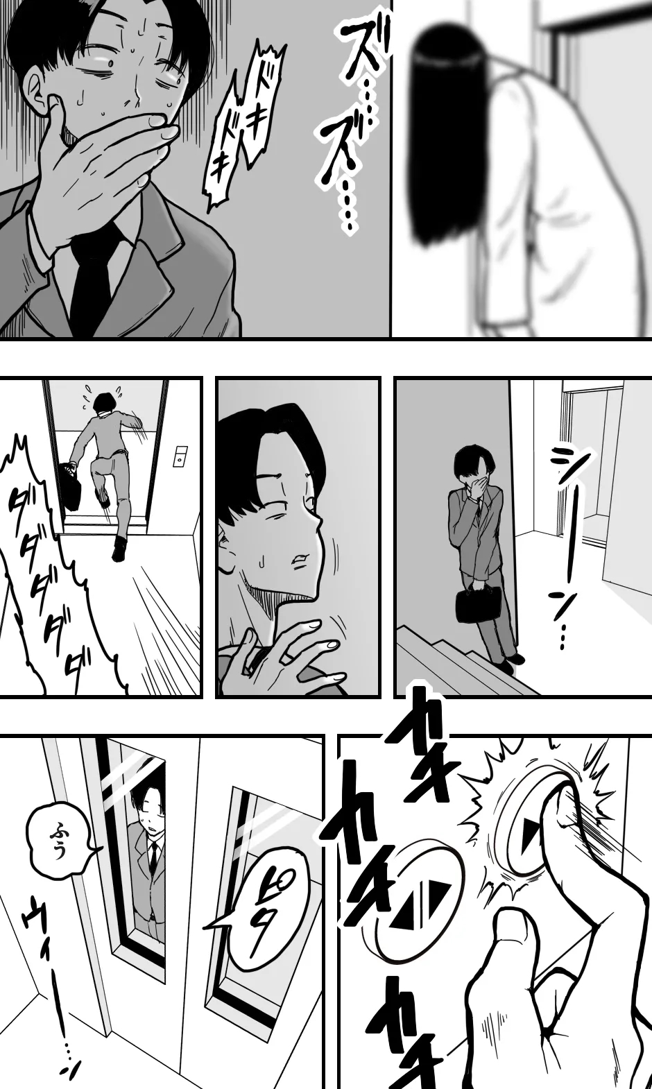 深夜のエレベーターはその女にとって狭すぎる。 Page.3