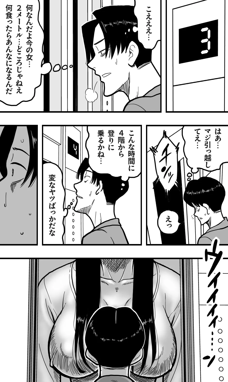 深夜のエレベーターはその女にとって狭すぎる。 Page.4