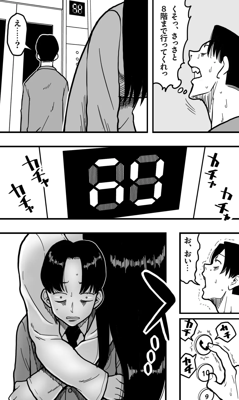 深夜のエレベーターはその女にとって狭すぎる。 Page.8
