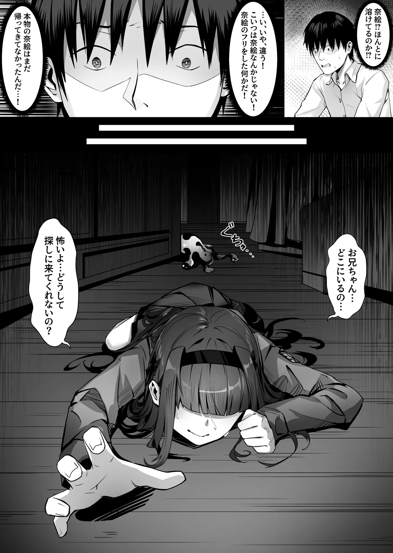 妹々粘液 Page.15