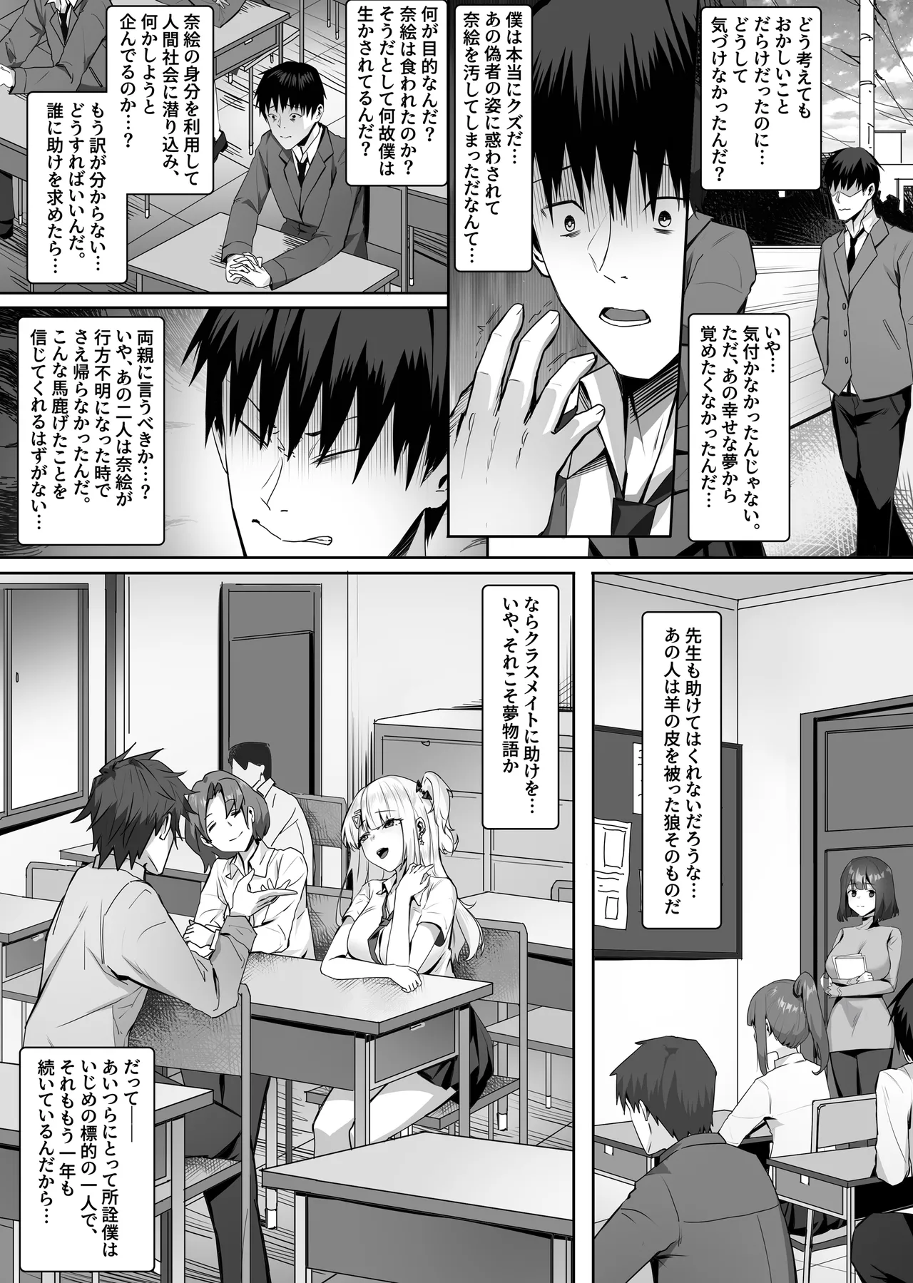 妹々粘液 Page.17