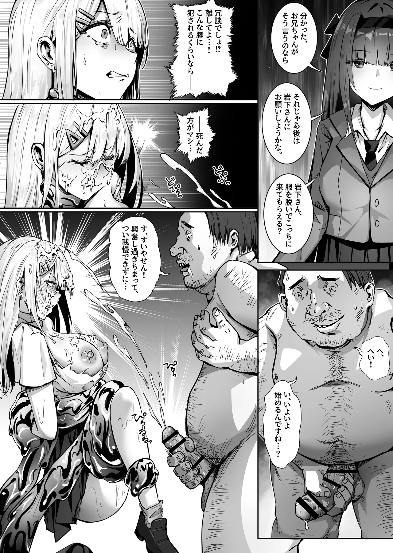 妹々粘液 Page.29