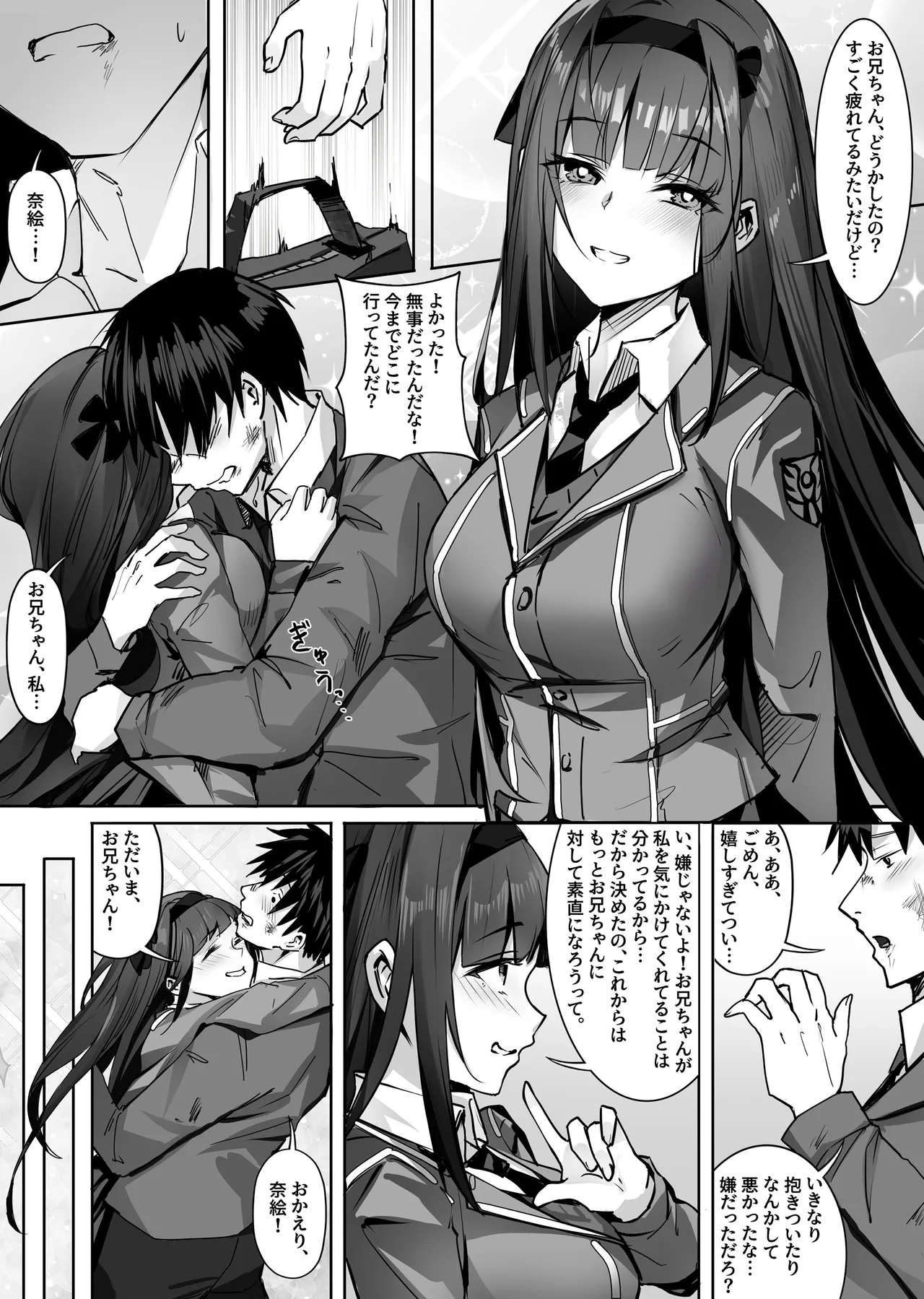 妹々粘液 Page.3