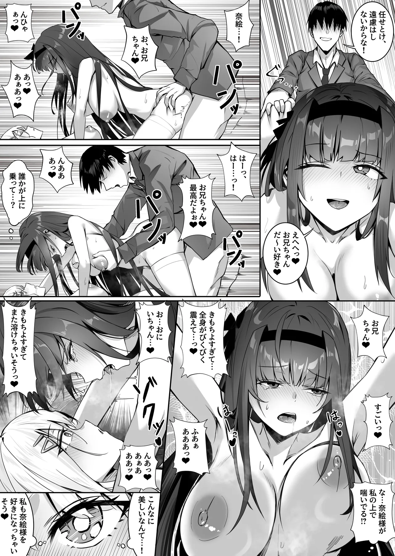 妹々粘液 Page.48
