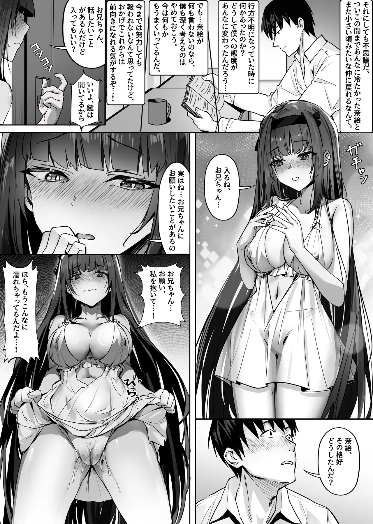 妹々粘液 Page.5