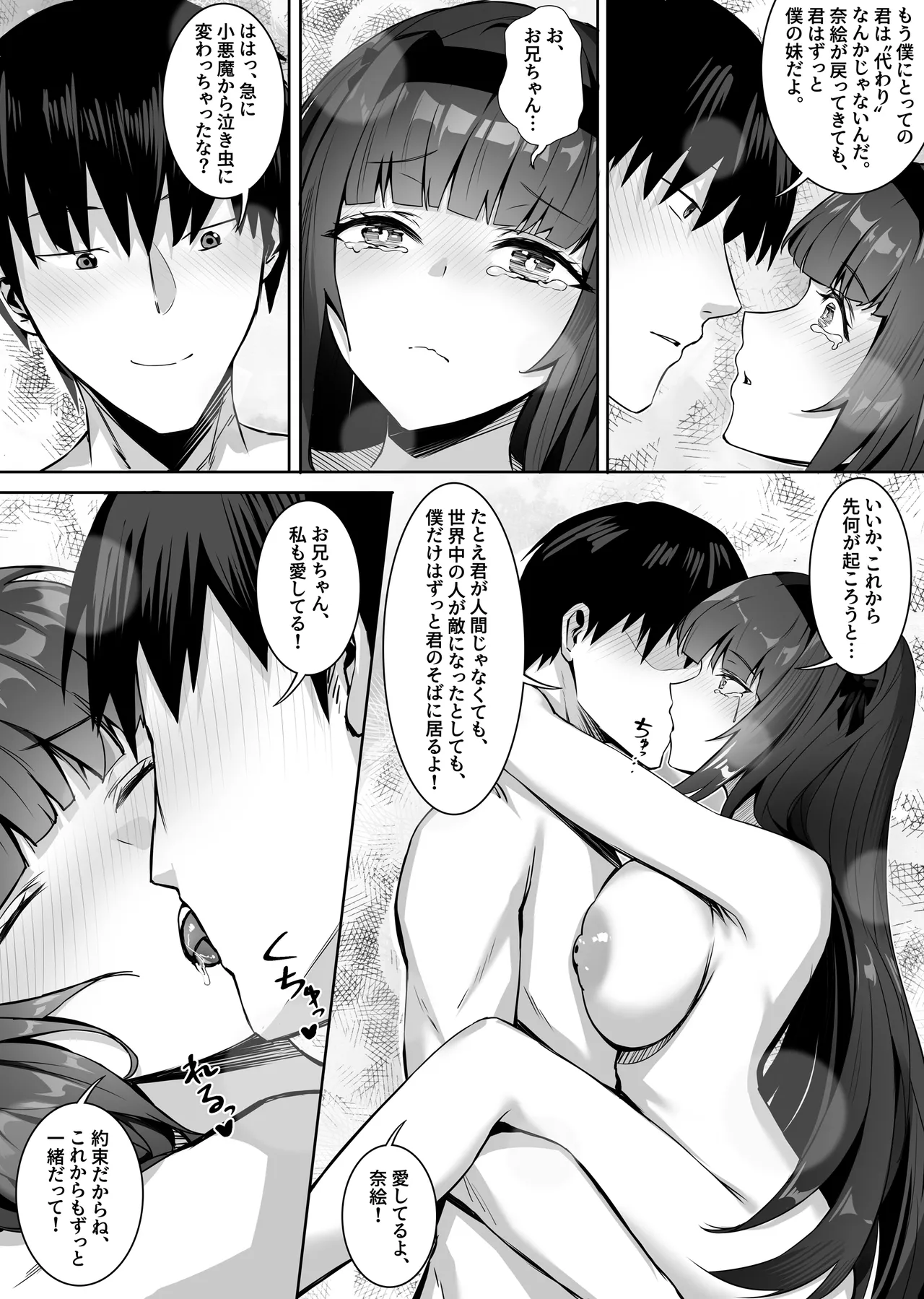 妹々粘液 Page.57