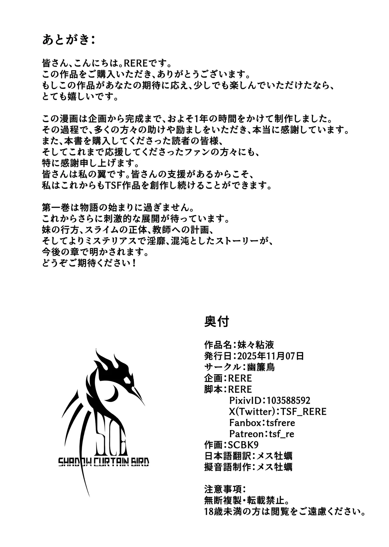 妹々粘液 Page.60
