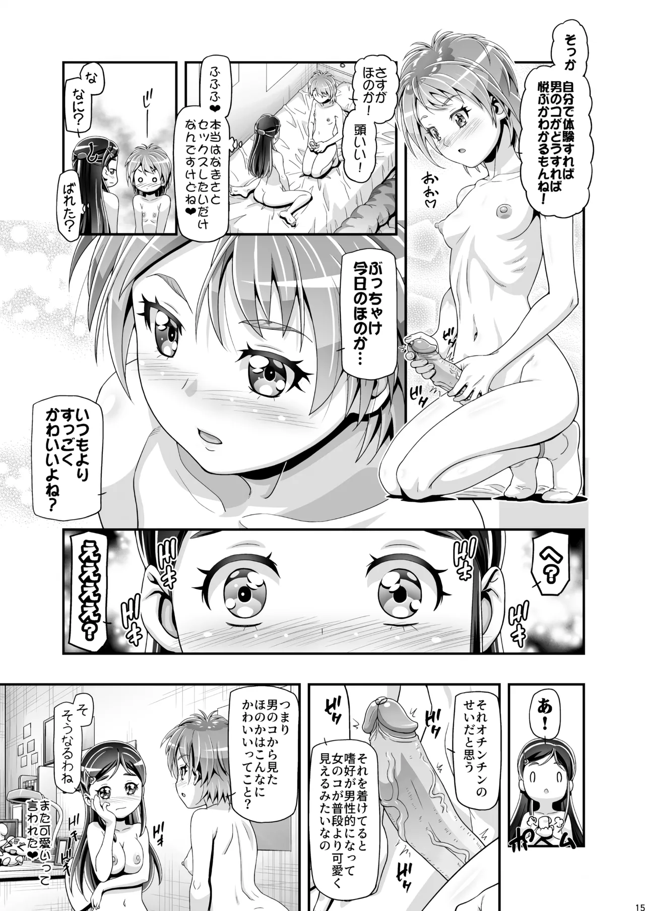 ふたりはぷにキュア Page.14