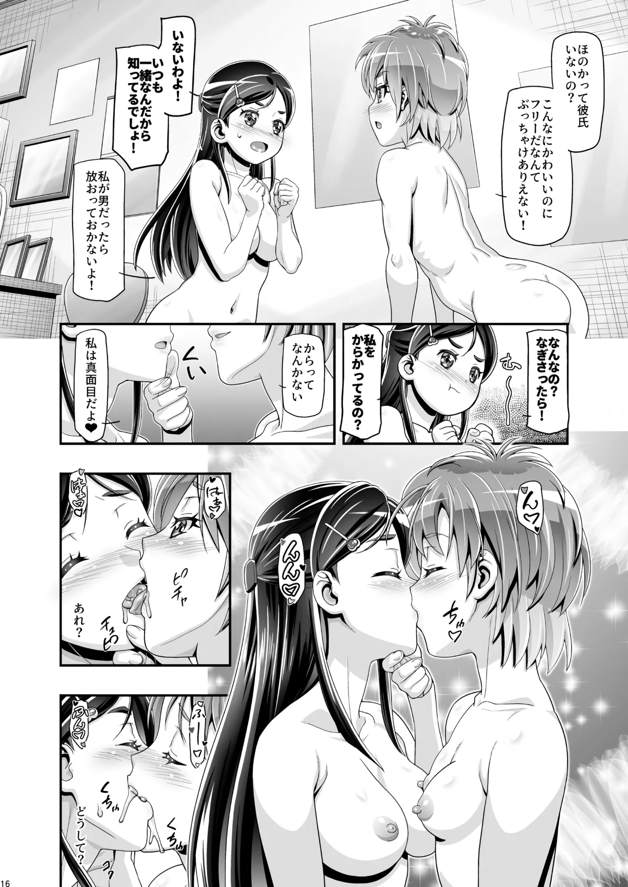 ふたりはぷにキュア Page.15