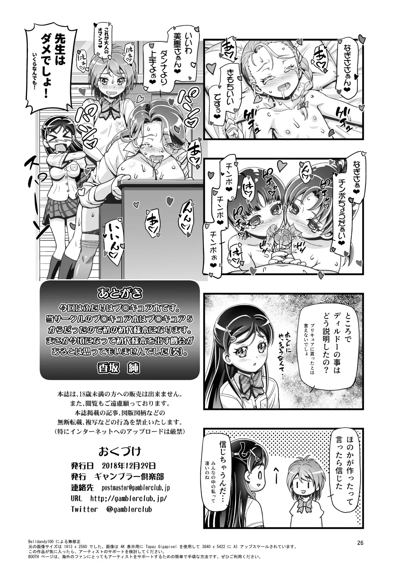ふたりはぷにキュア Page.25