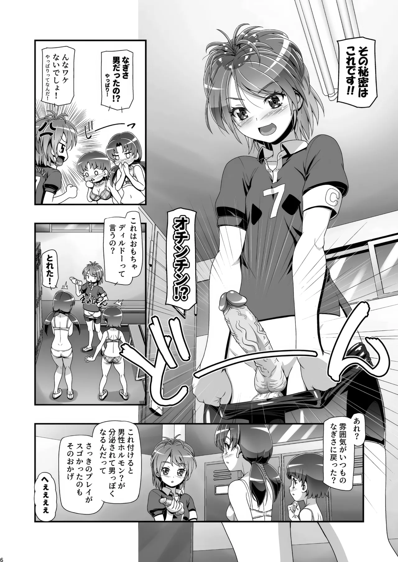 ふたりはぷにキュア Max Heart Page.5