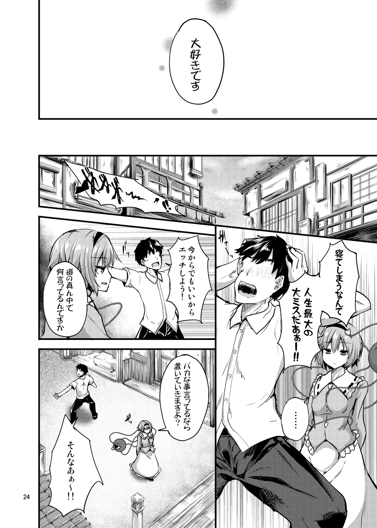 繋～TUNAGI～ Page.24