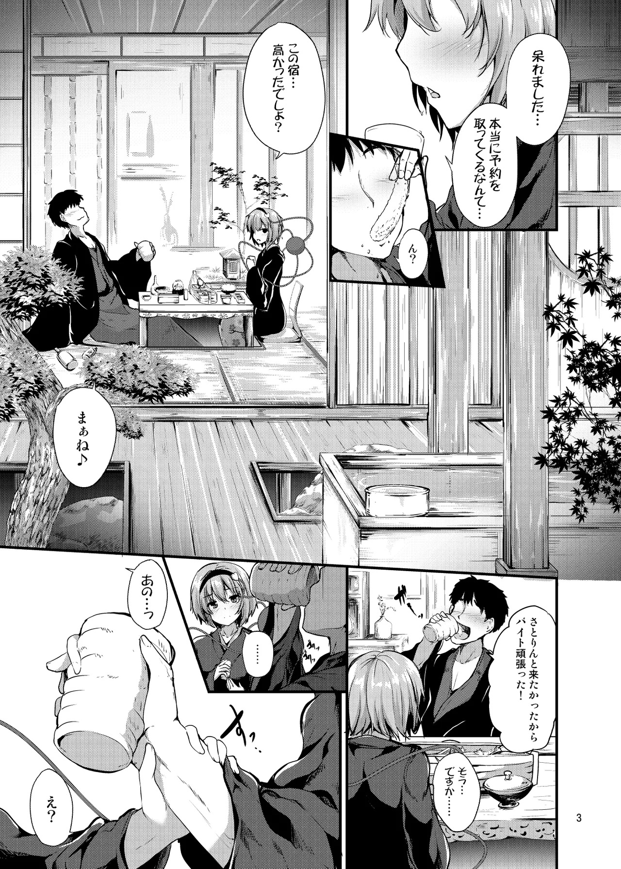 繋～TUNAGI～ Page.3