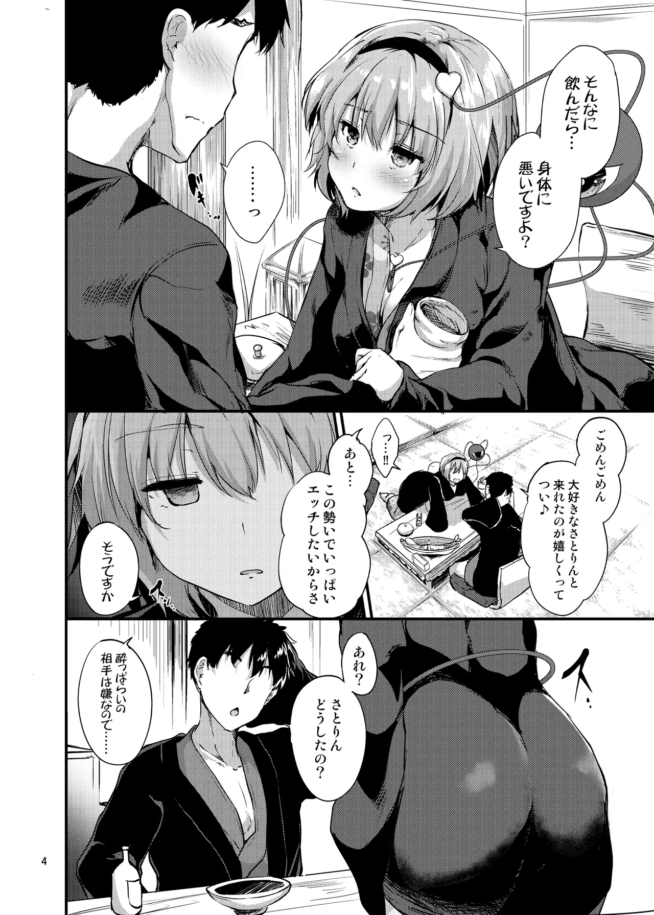 繋～TUNAGI～ Page.4