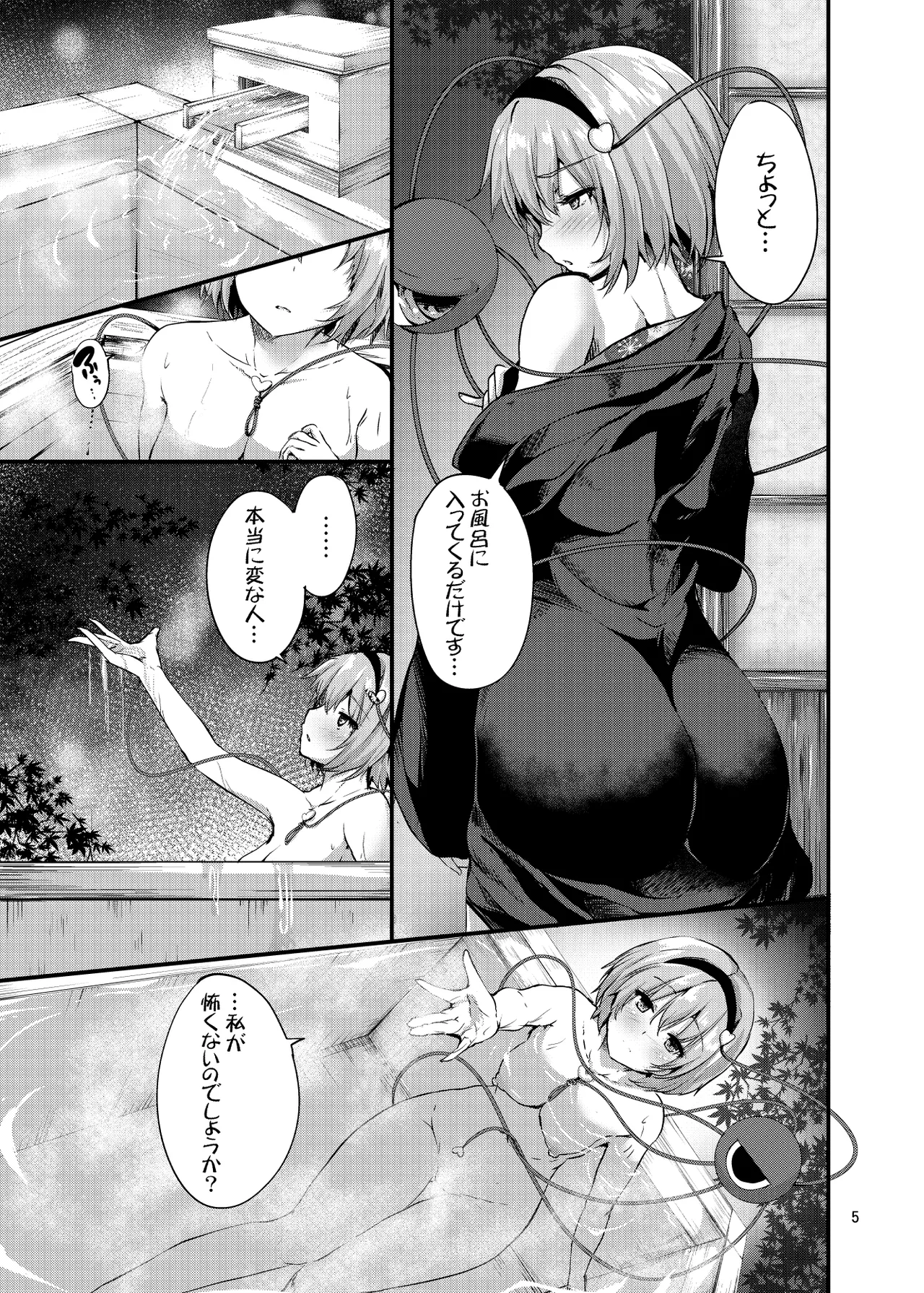 繋～TUNAGI～ Page.5