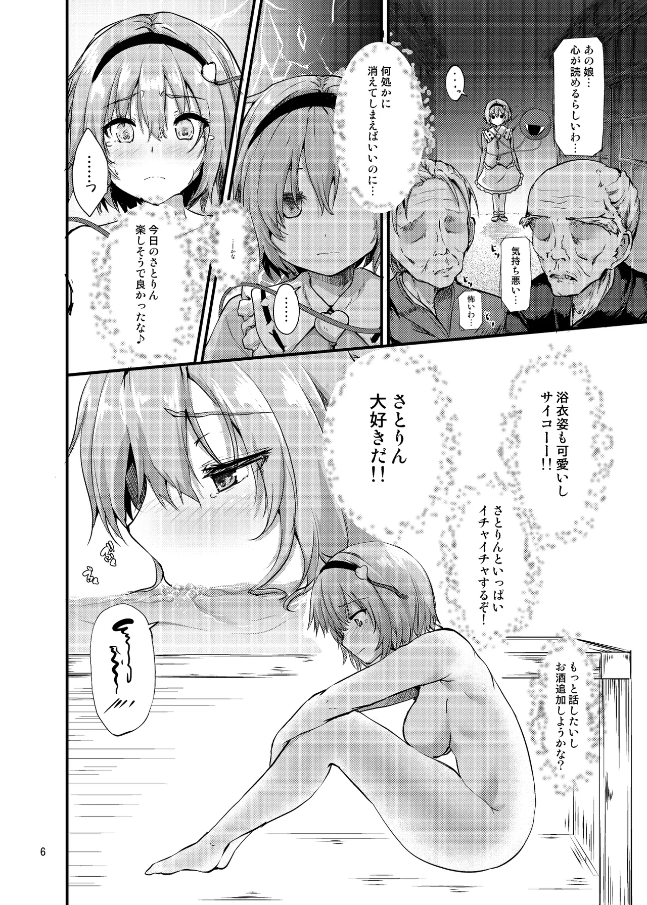 繋～TUNAGI～ Page.6