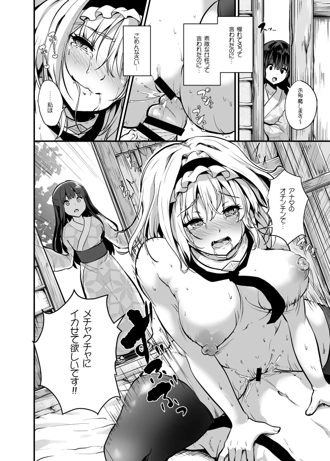 墜ちるアリスさん Page.20