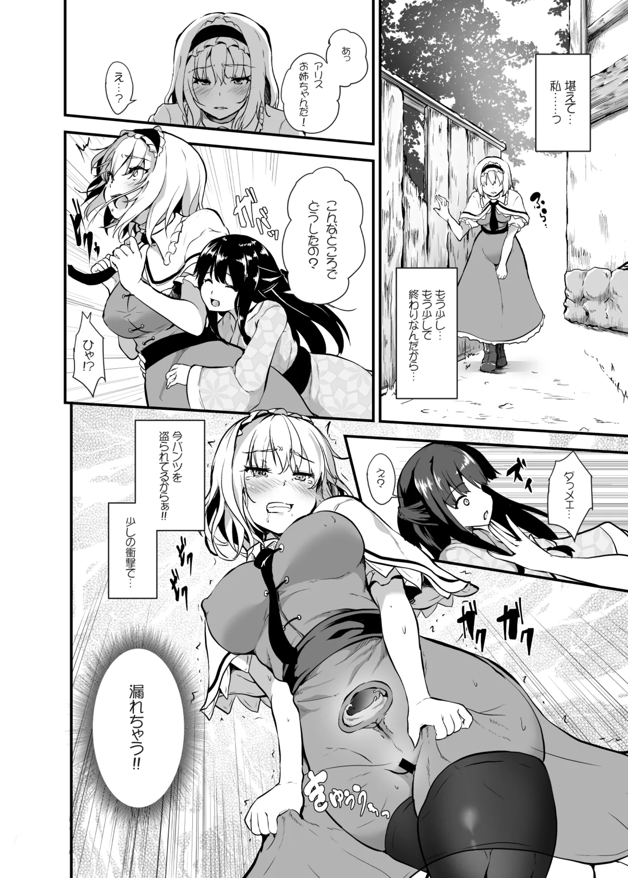 墜ちるアリスさん Page.6