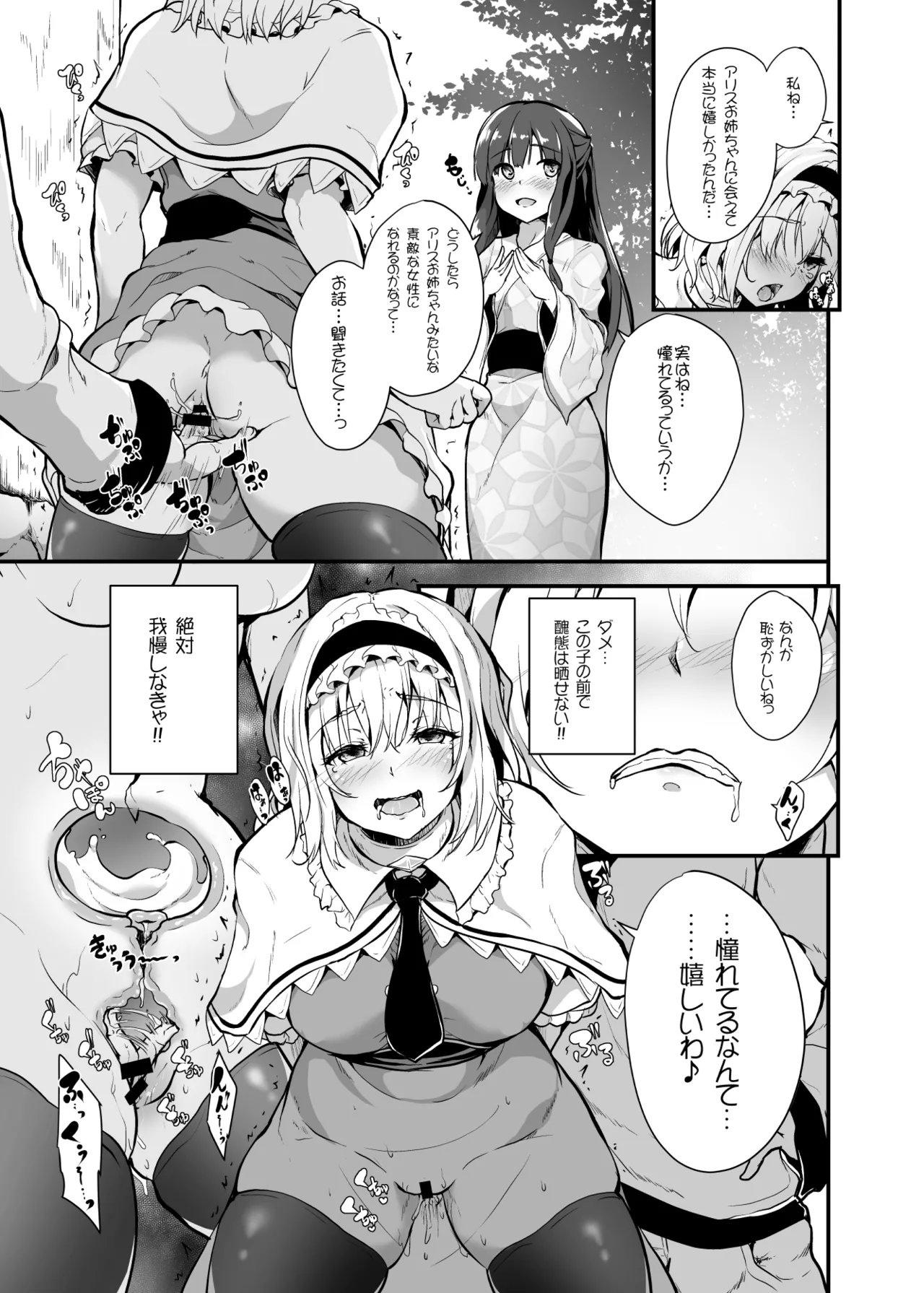 墜ちるアリスさん Page.9