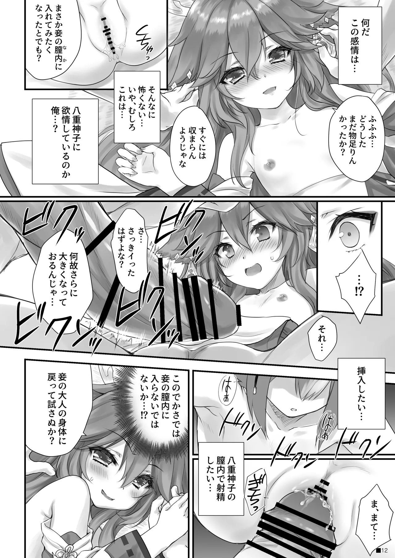 仔狐のはかりごと Page.11