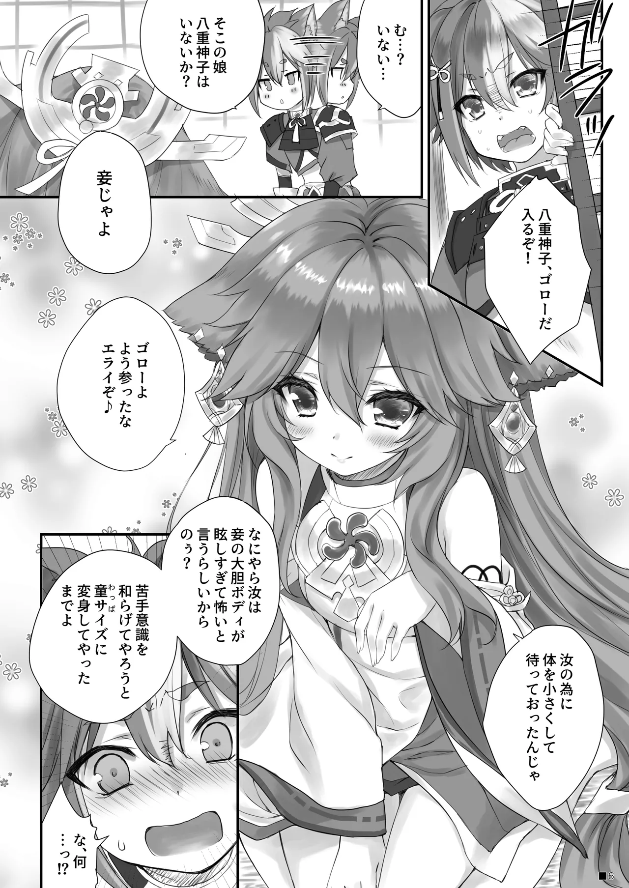仔狐のはかりごと Page.5