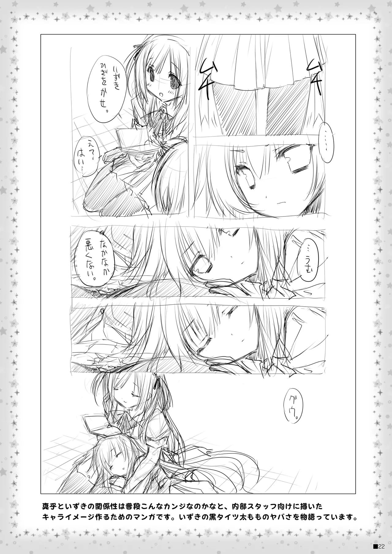 つまをめとらば魔王さま! *花色ヘプタグラム* Page.21