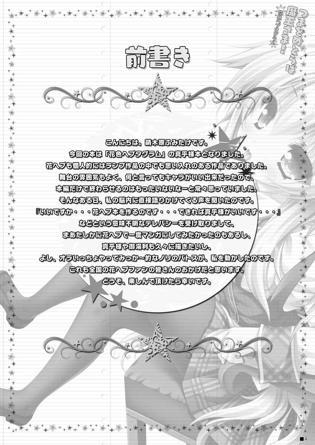 つまをめとらば魔王さま! *花色ヘプタグラム* Page.3