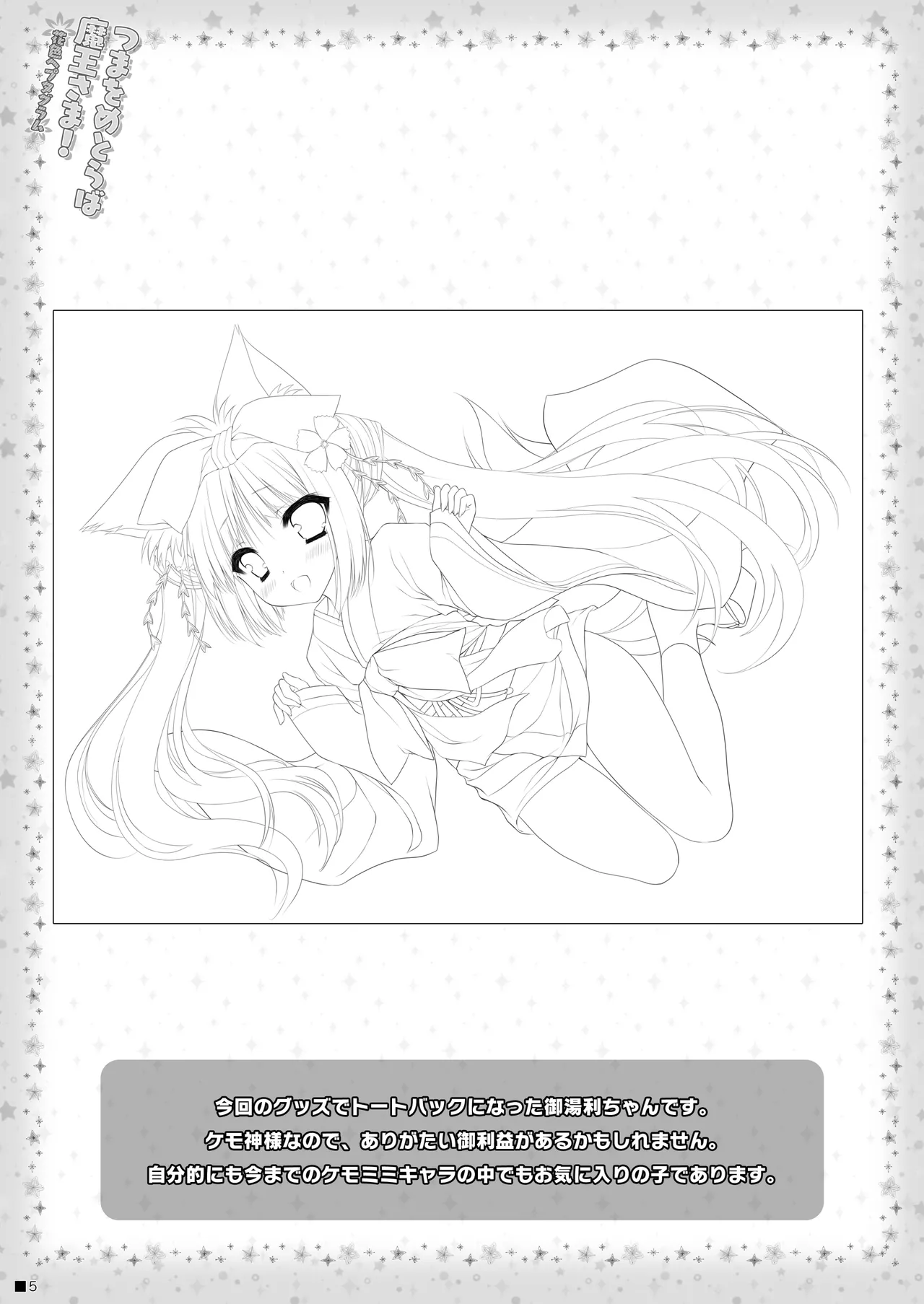 つまをめとらば魔王さま! *花色ヘプタグラム* Page.4