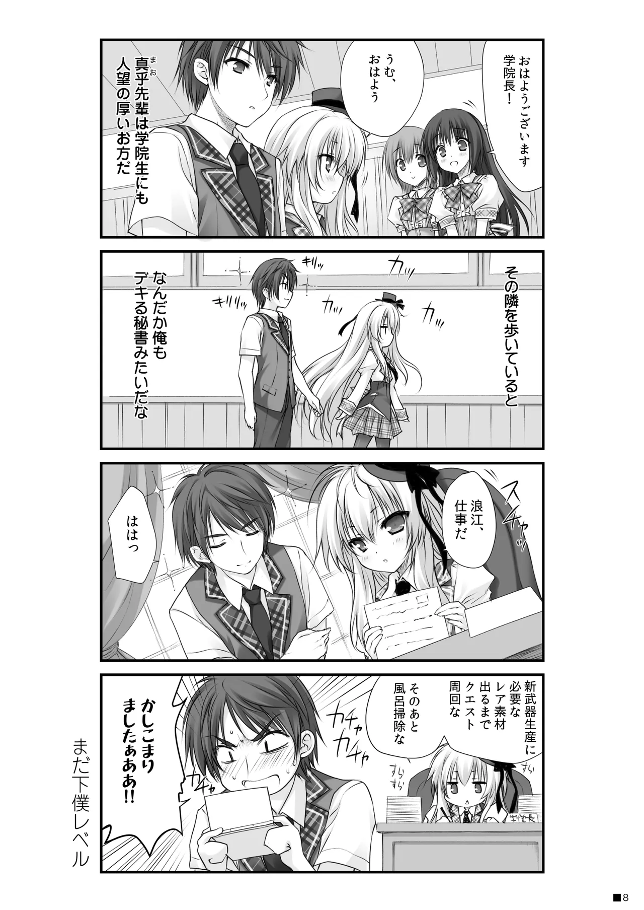 つまをめとらば魔王さま! *花色ヘプタグラム* Page.7