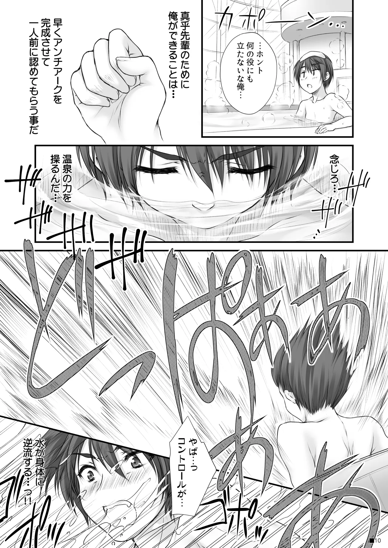 つまをめとらば魔王さま! *花色ヘプタグラム* Page.9