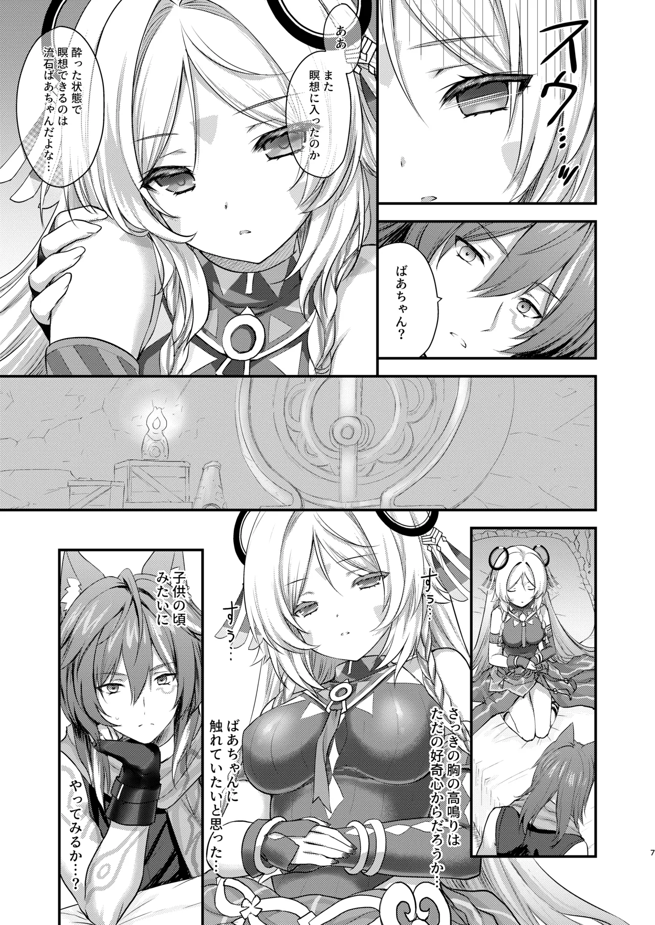 瞑想妄想Dreamer Page.6