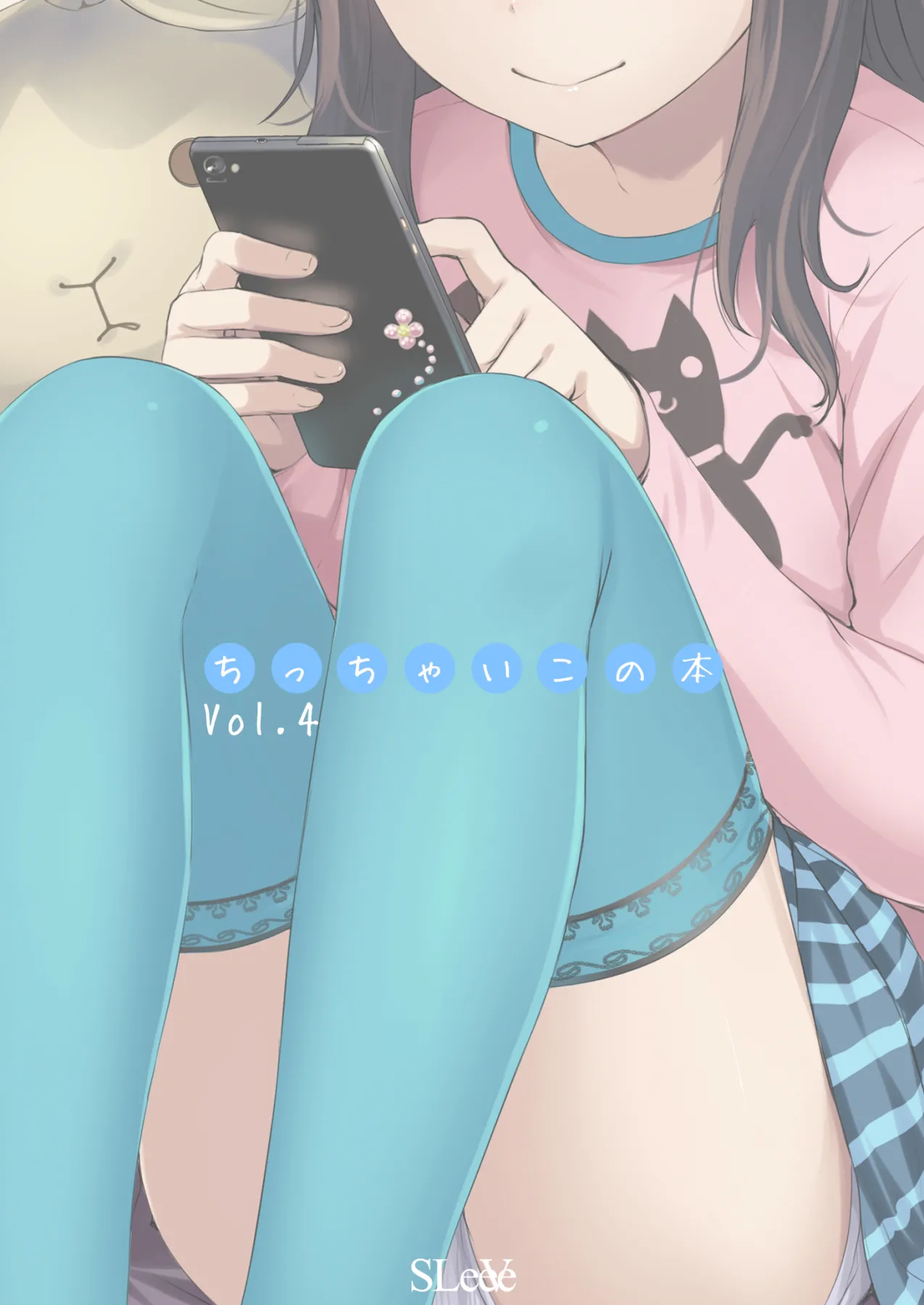ちっちゃいこの本 Vol.4 Page.2