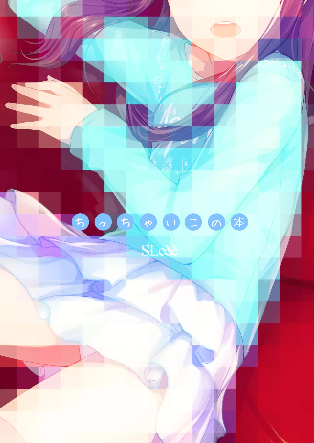 ちっちゃいこの本 Vol.4 Page.20
