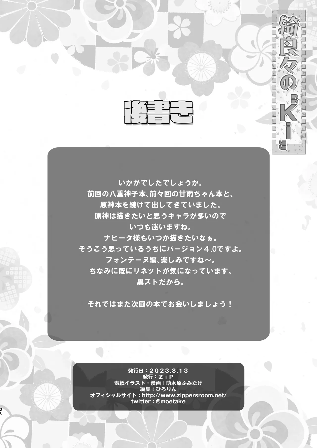 綺良々の“Ki” Page.25