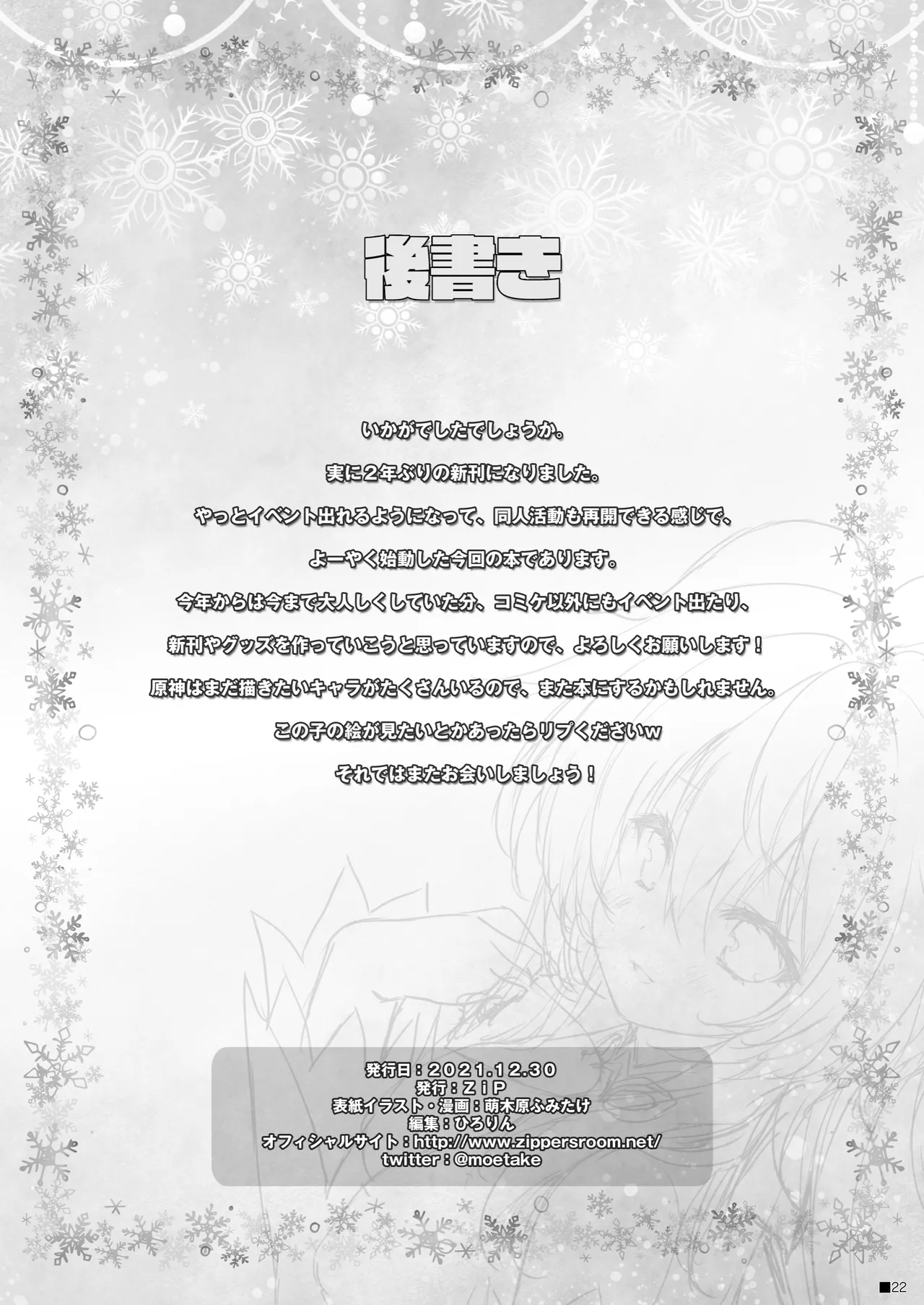 甘雨ちゃんは、ヌクモリティを待っている。 Page.21