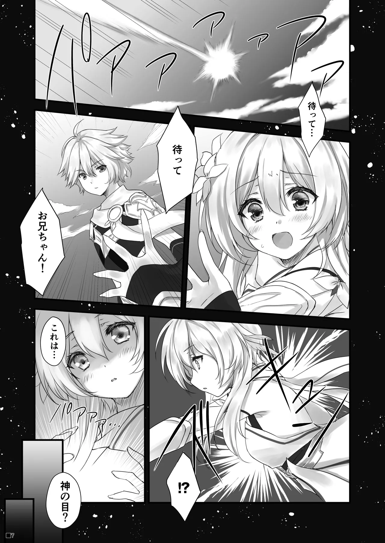 甘雨ちゃんは、ヌクモリティを待っている。 Page.6