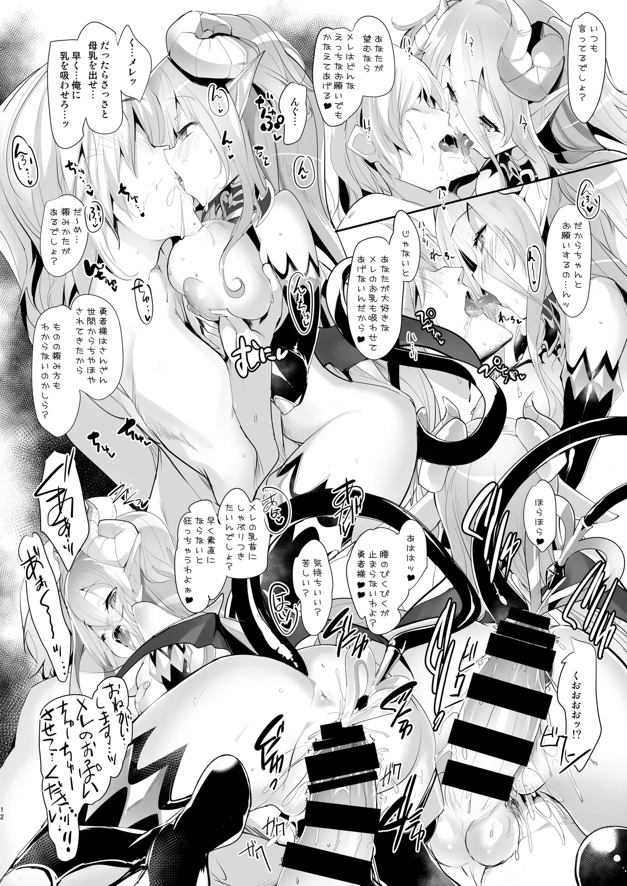 堕落勇者とサキュバスの宴 Page.12