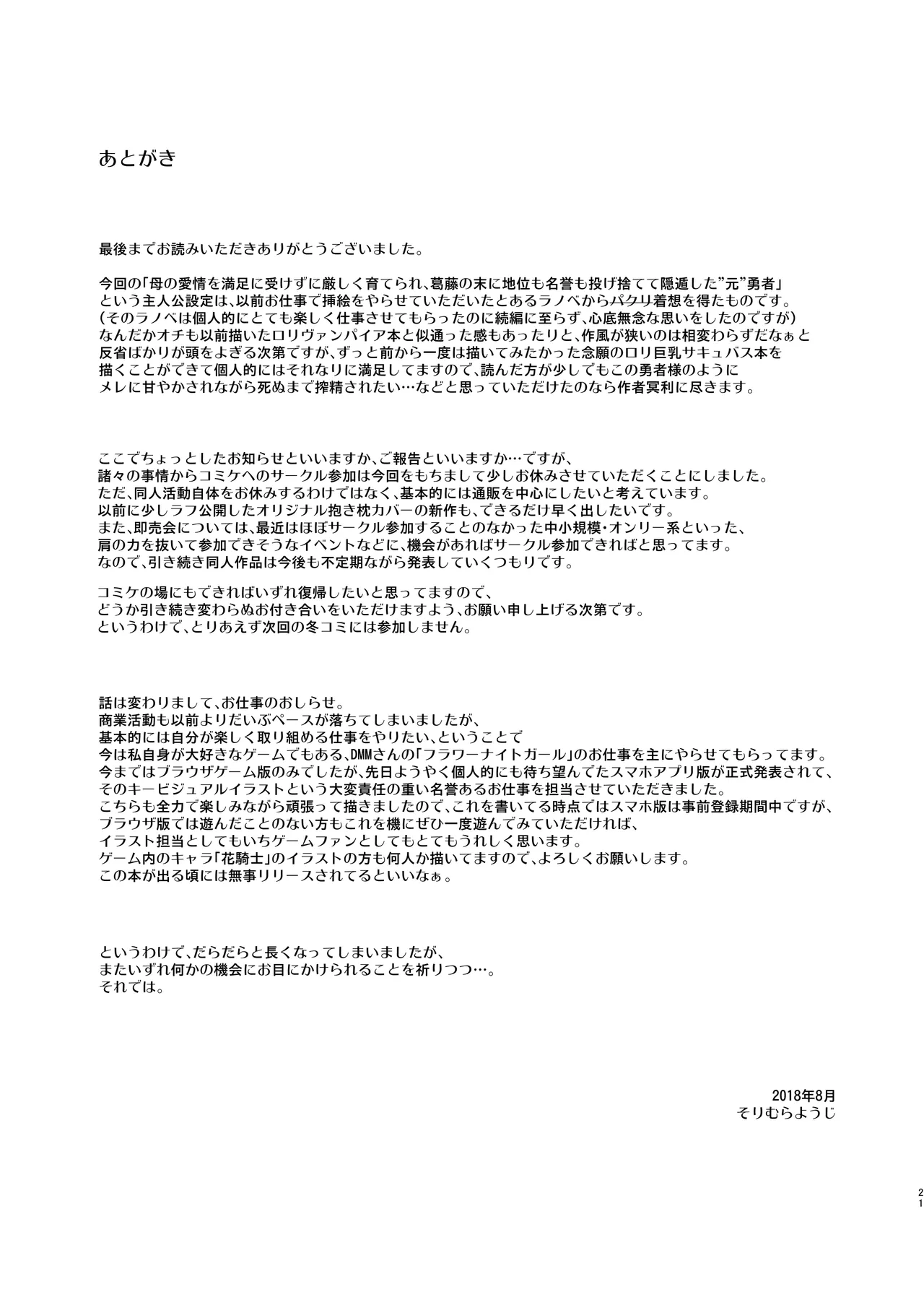 堕落勇者とサキュバスの宴 Page.21