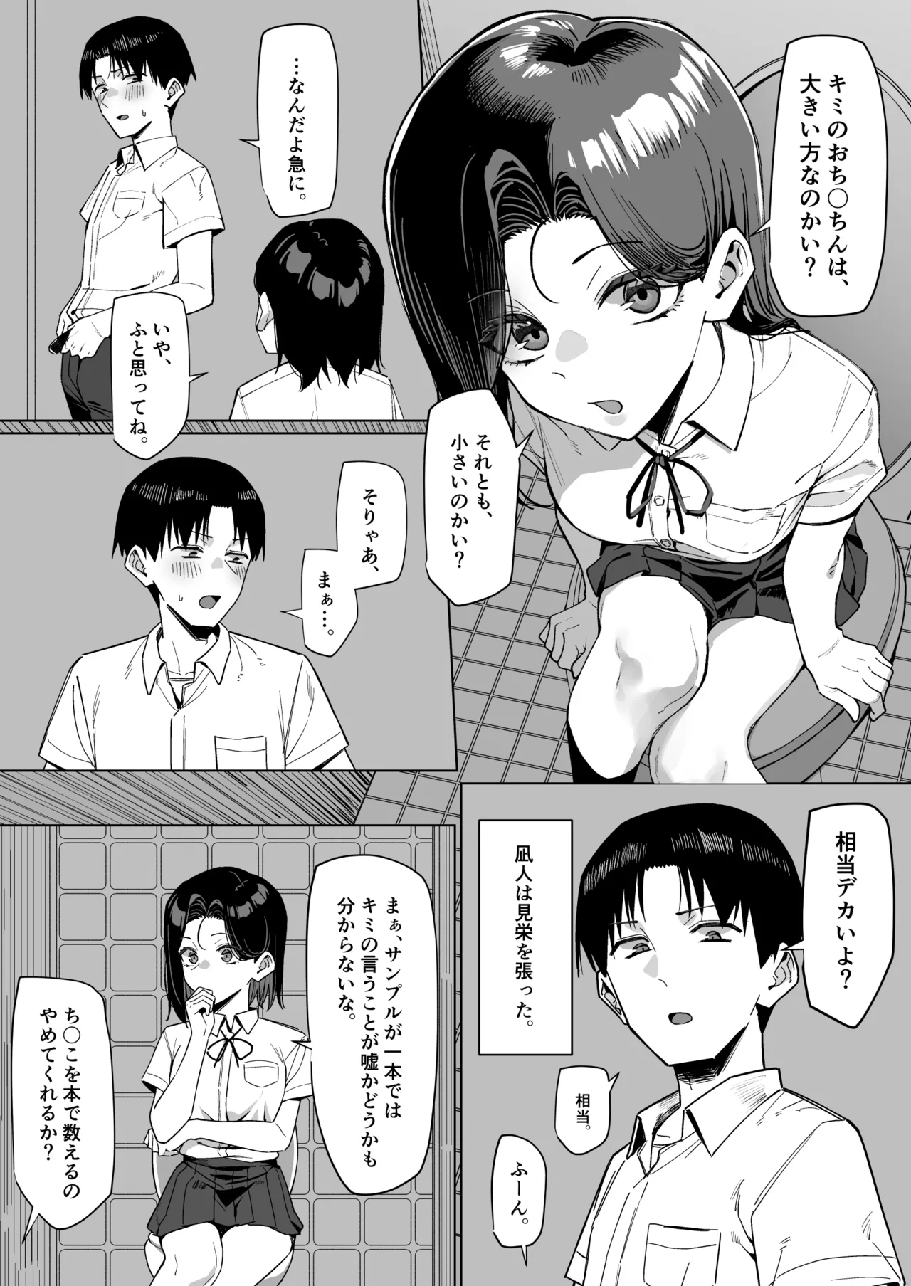 優等生にオ〇ニー見せる話 Page.115