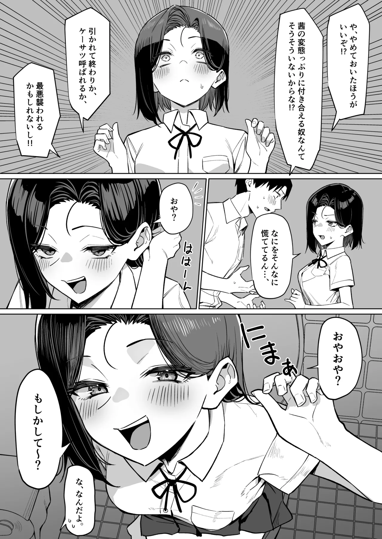 優等生にオ〇ニー見せる話 Page.117