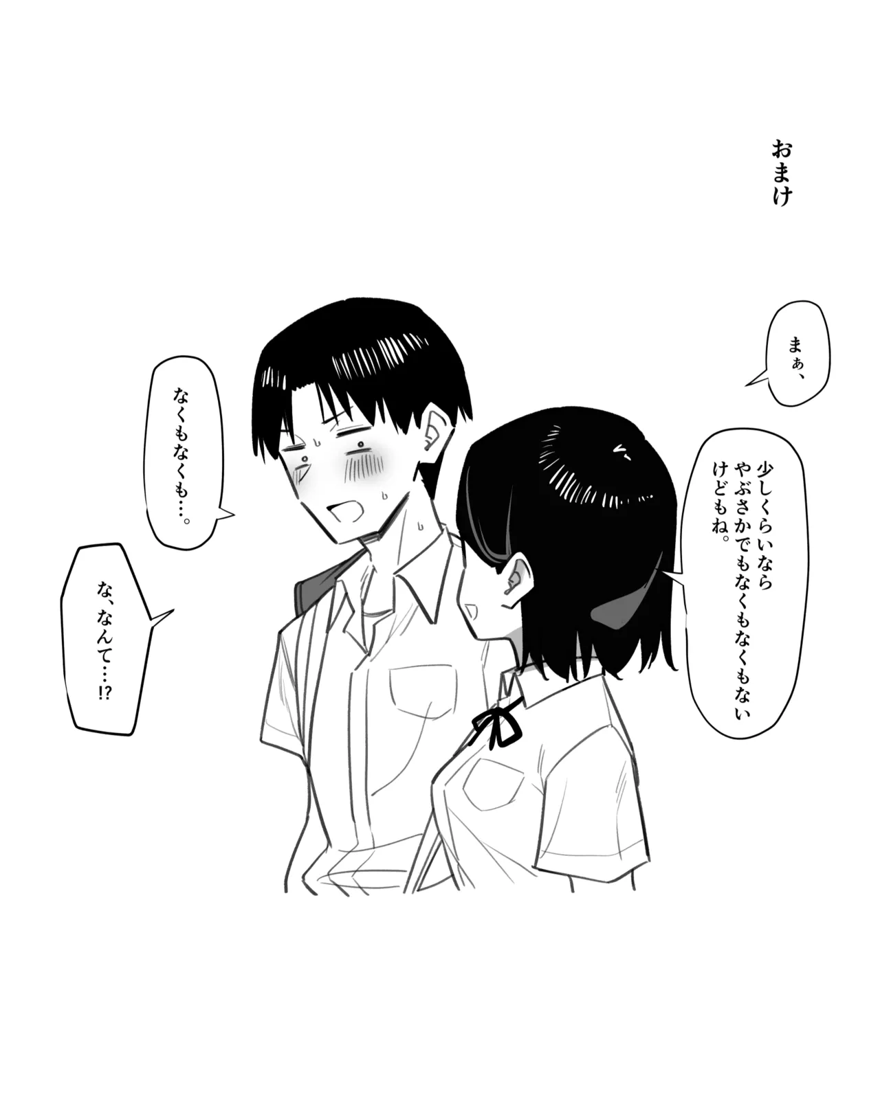 優等生にオ〇ニー見せる話 Page.149